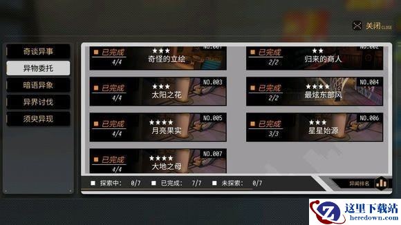 《VGAME：消零世界》异闻任务【奇怪的立绘】攻略