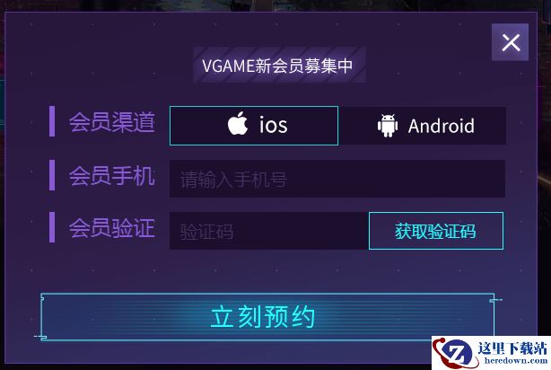 《VGAME：消零世界》预约礼包领取地址介绍