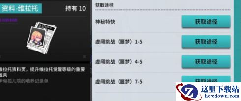 《VGAME：消零世界》角色碎片速刷方法
