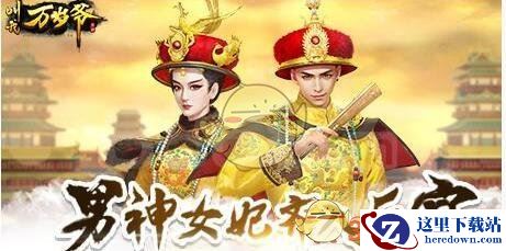 《叫我万岁爷》拷讯女刺客攻略