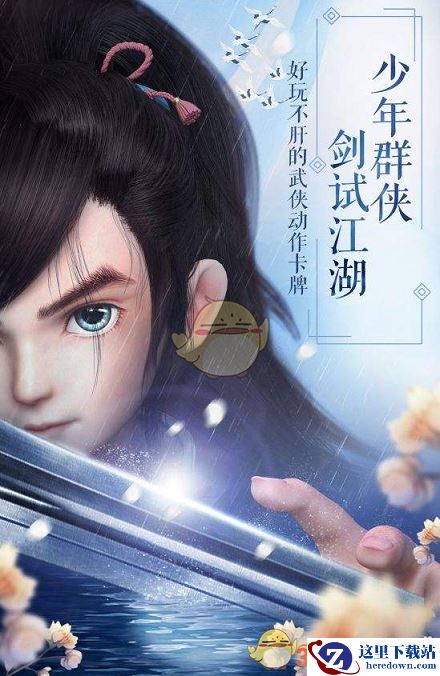 《少年江湖志》职业介绍