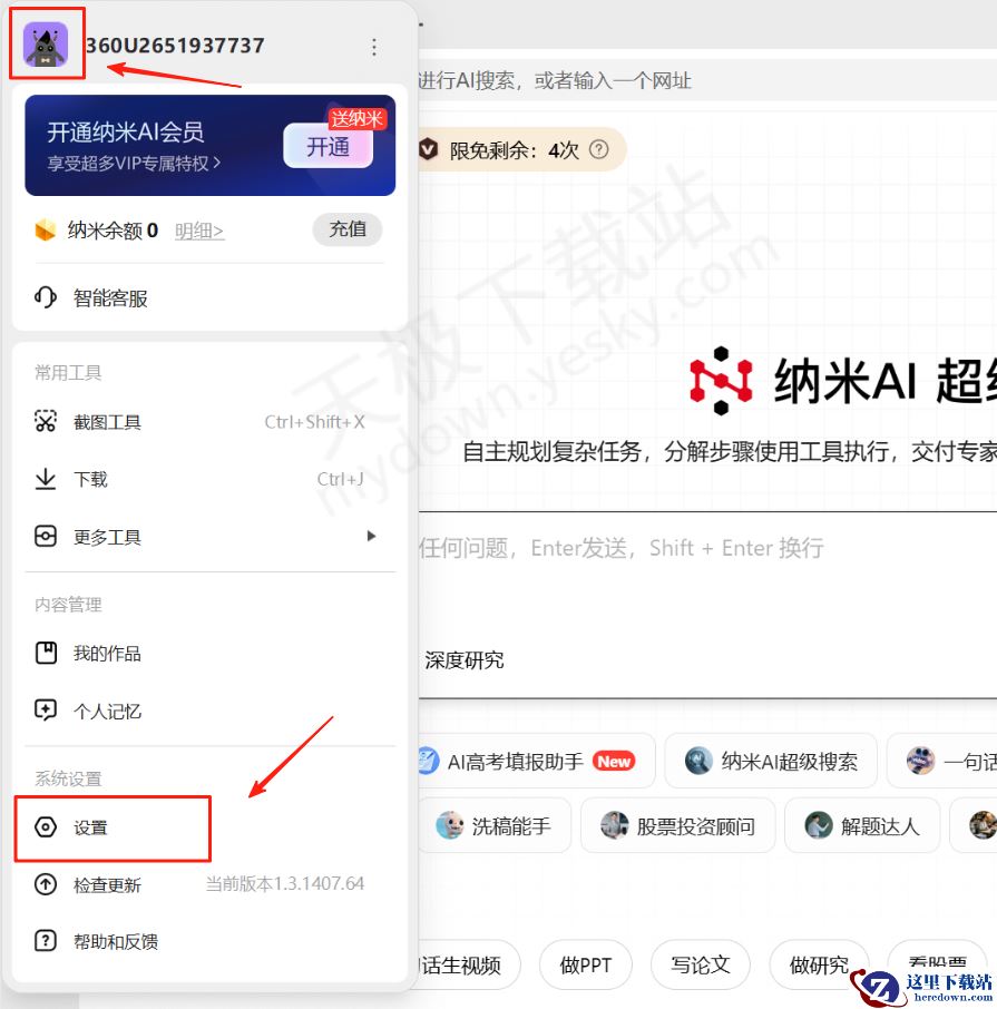 纳米AI电脑版AI划词工具使用方法