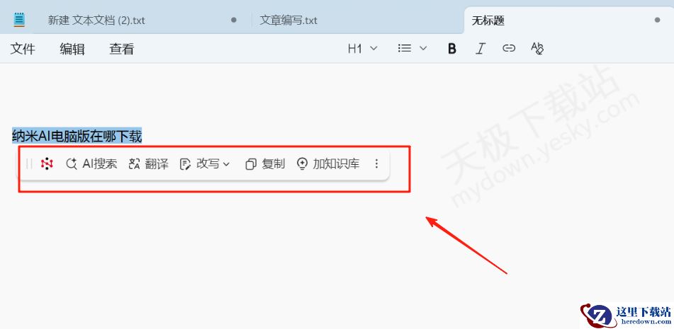 纳米AI电脑版AI划词工具使用方法