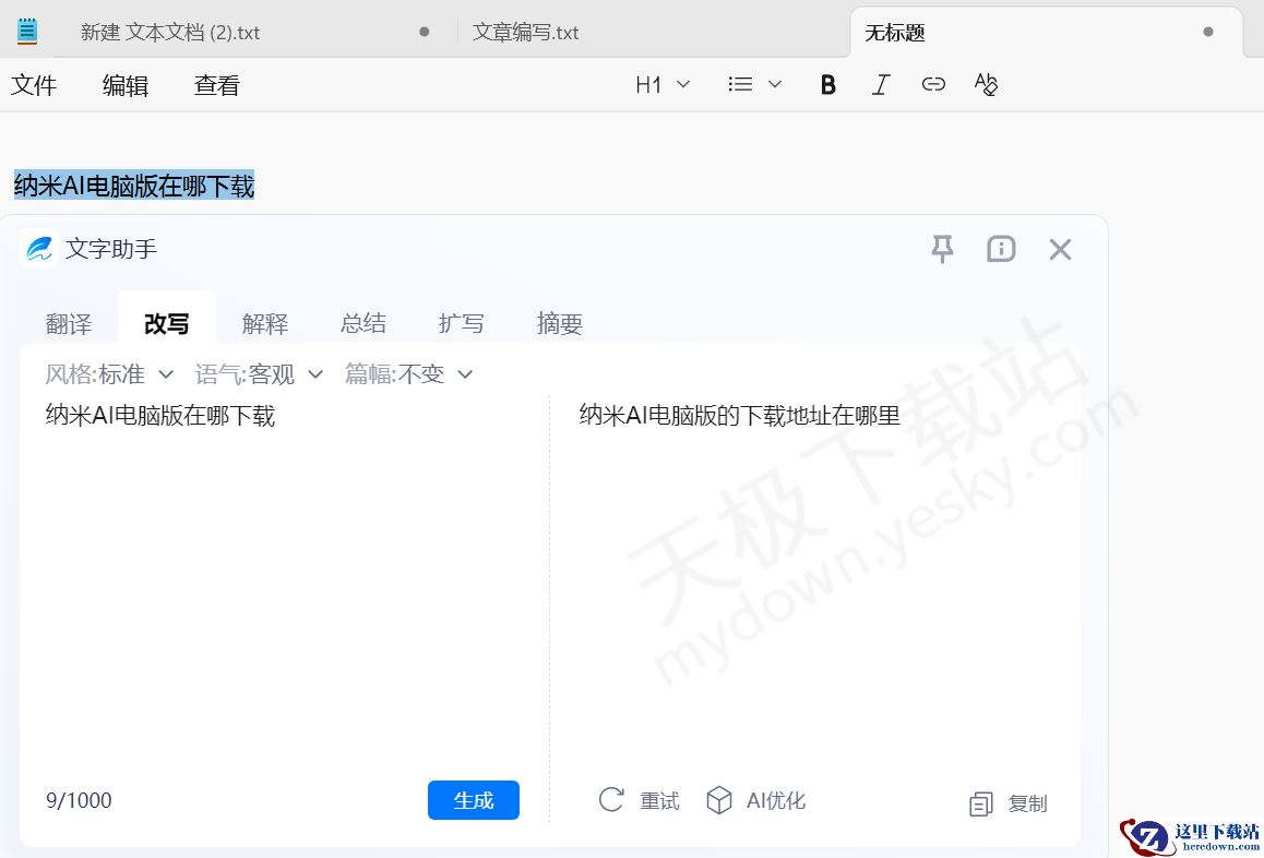 纳米AI电脑版AI划词工具使用方法