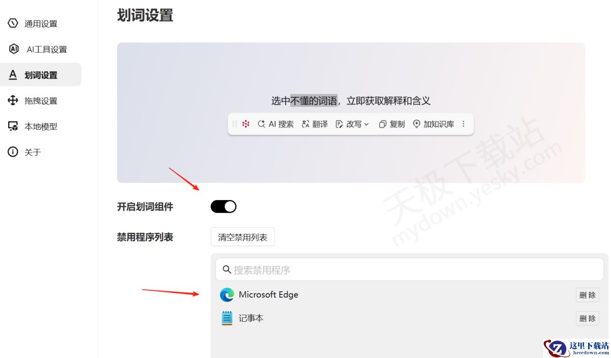 纳米AI电脑版AI划词工具使用方法