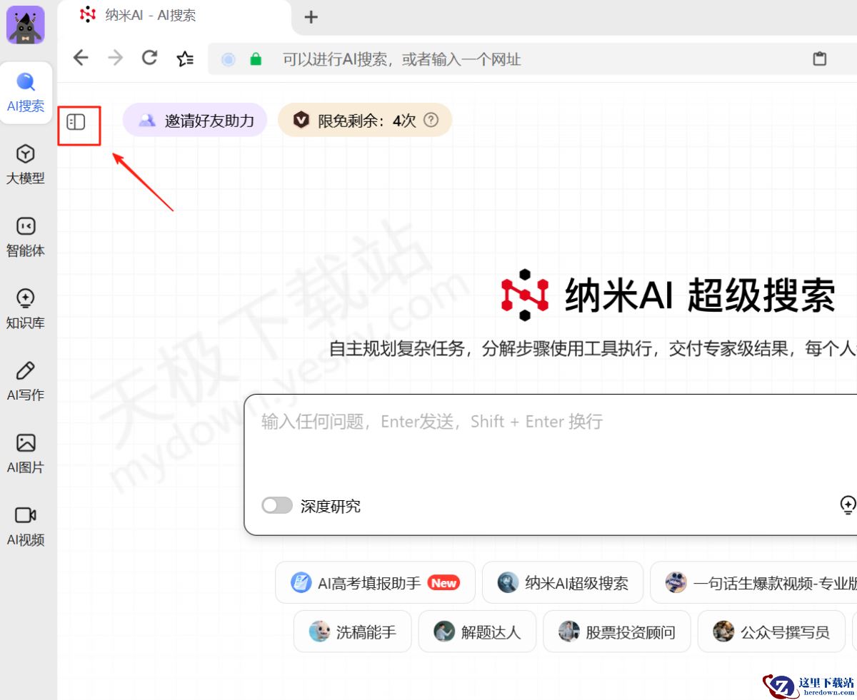 纳米AI电脑版对话历史记录查询方法