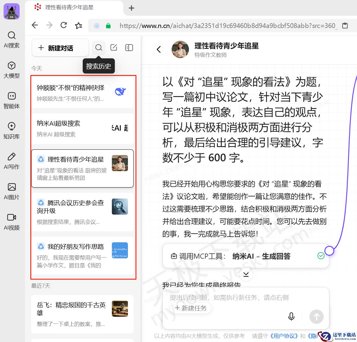纳米AI电脑版对话历史记录查询方法