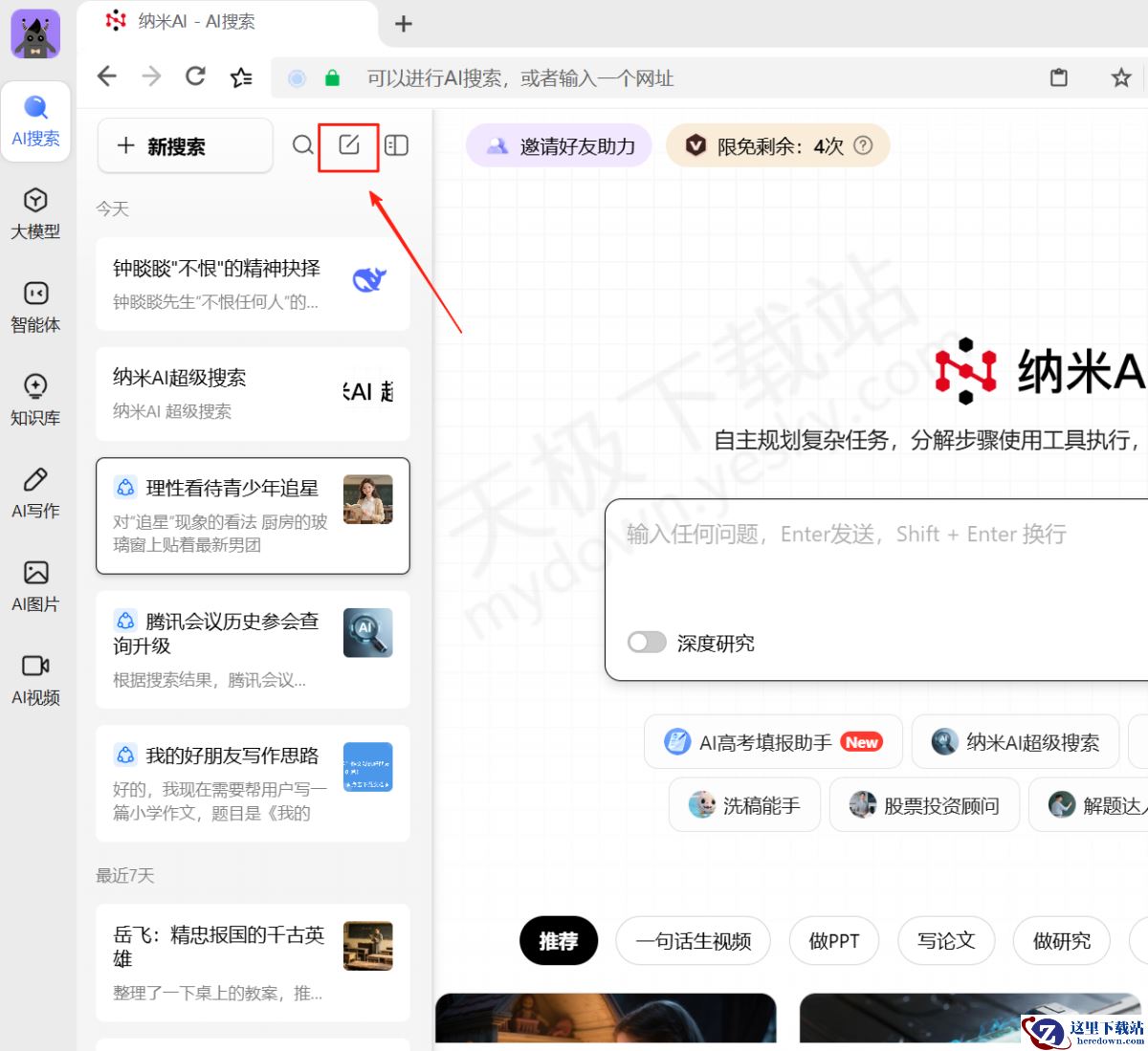 纳米AI电脑版对话历史记录查询方法