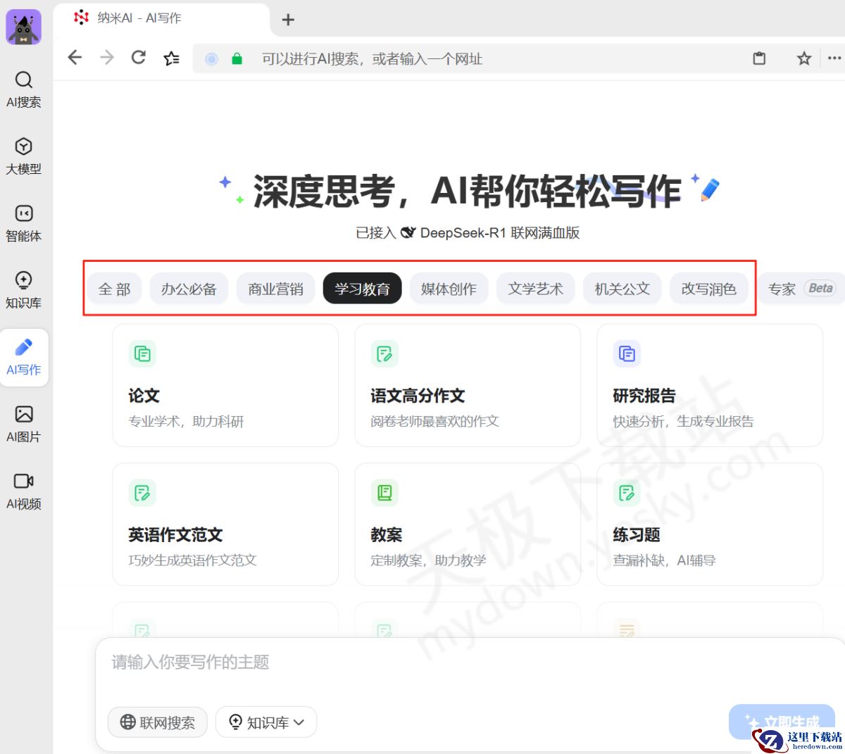 纳米AI电脑版AI写作图文教程