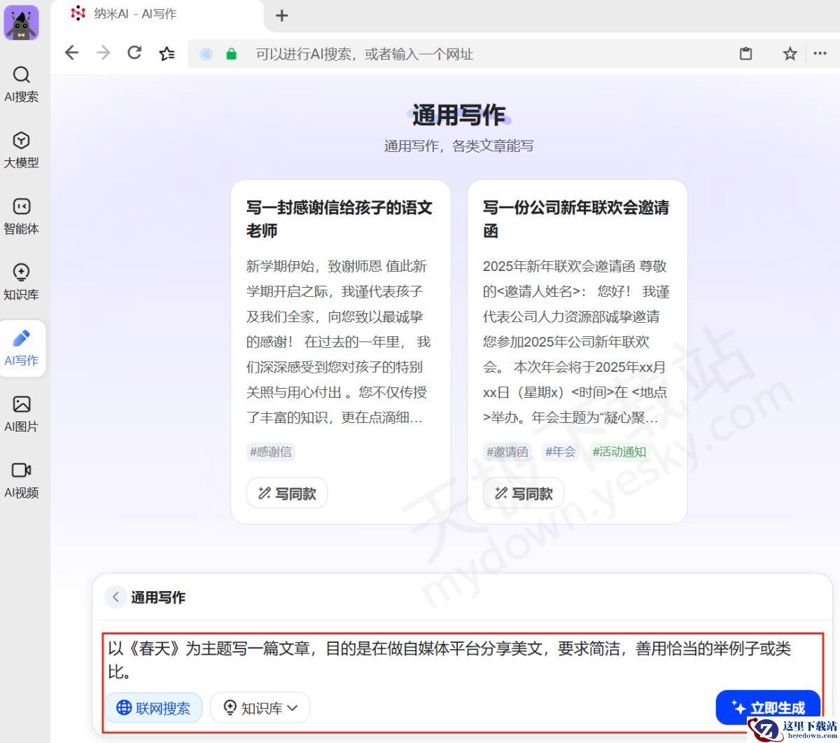 纳米AI电脑版AI写作图文教程