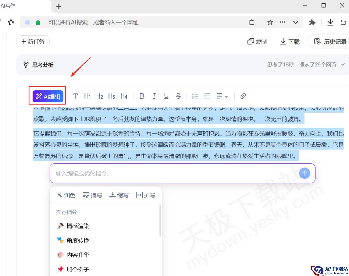 纳米AI电脑版AI写作图文教程