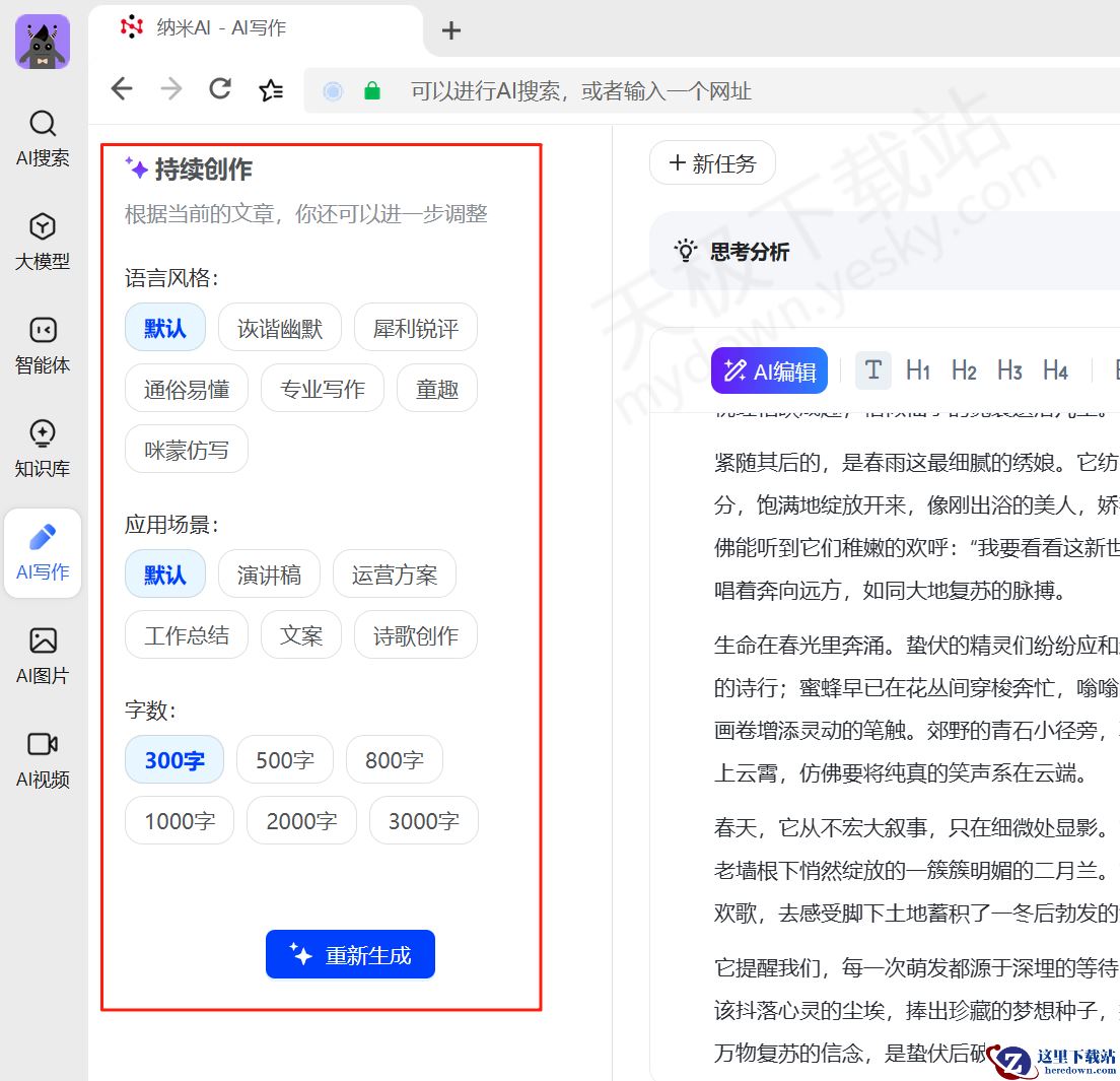 纳米AI电脑版AI写作图文教程