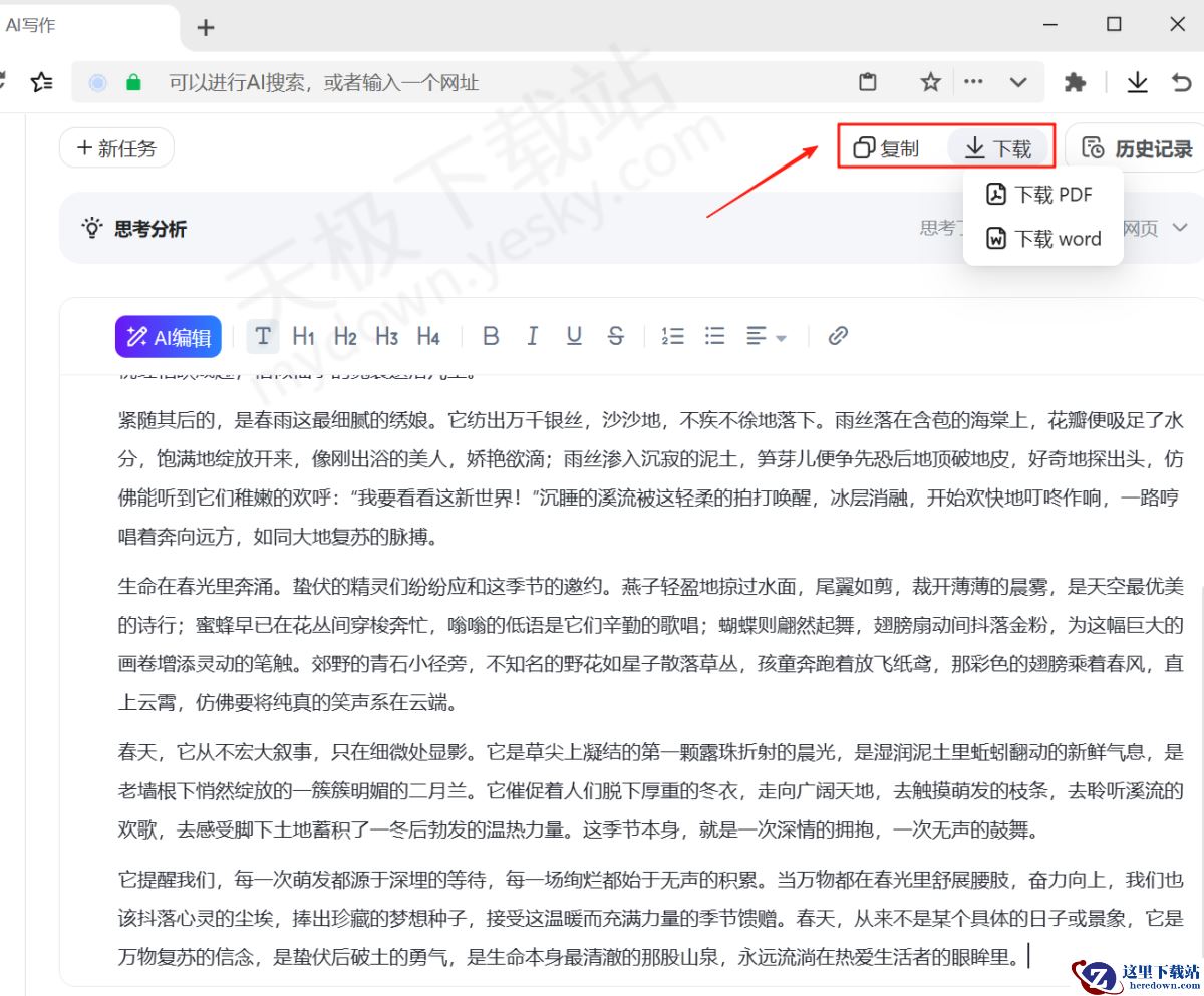 纳米AI电脑版AI写作图文教程