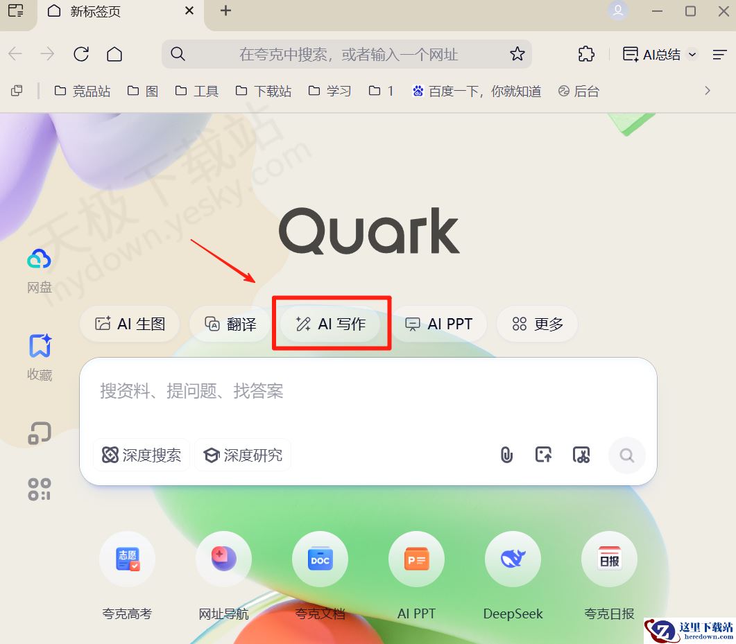 夸克浏览器电脑版AI写作最新使用教程