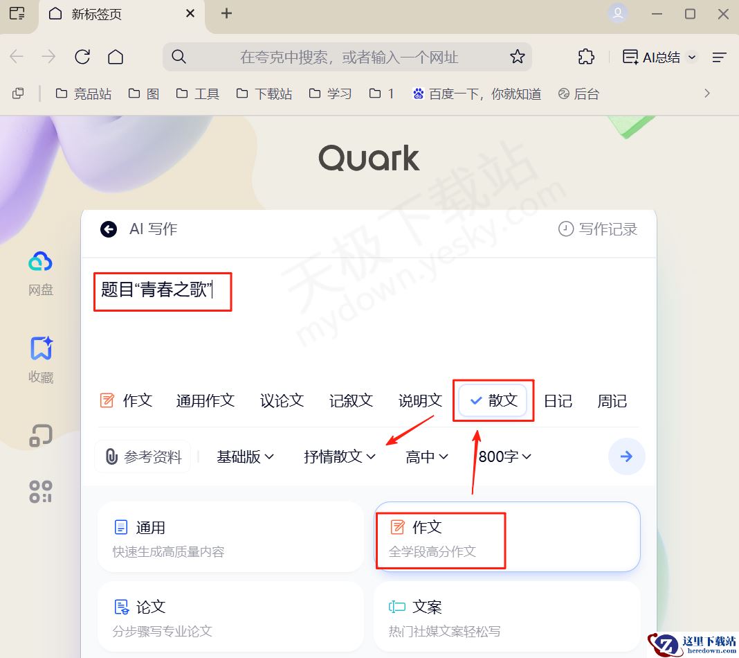夸克浏览器电脑版AI写作最新使用教程