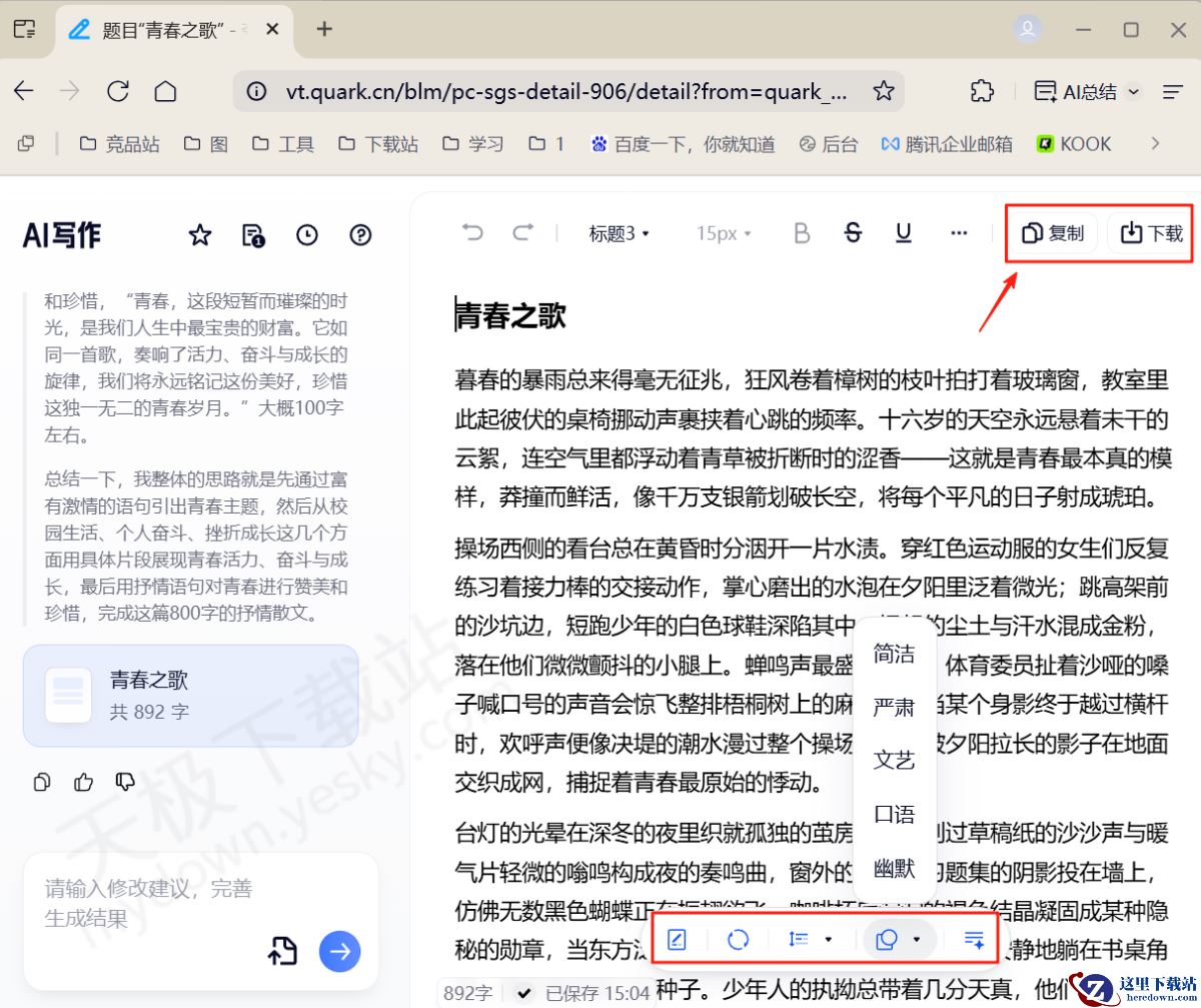 夸克浏览器电脑版AI写作最新使用教程