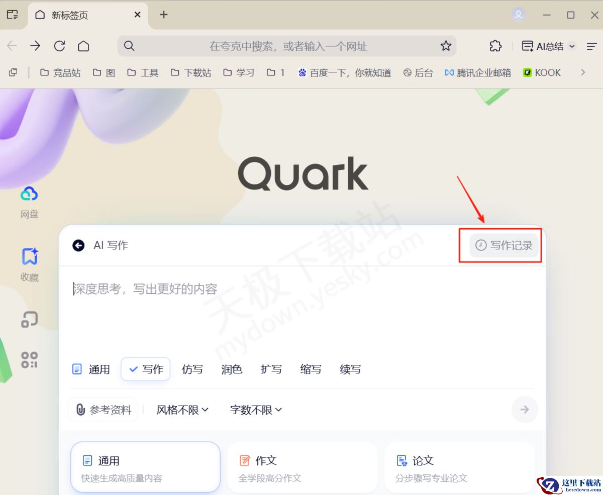 夸克浏览器电脑版AI写作最新使用教程