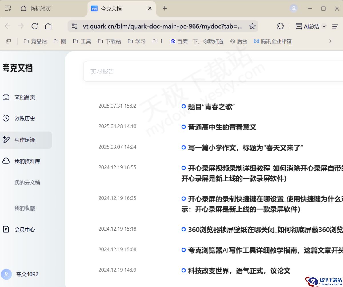 夸克浏览器电脑版AI写作最新使用教程