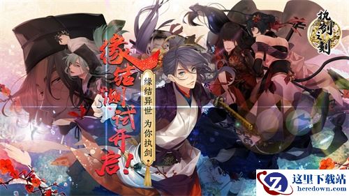 多重福利解锁！《执剑之刻》限量付费测试开启