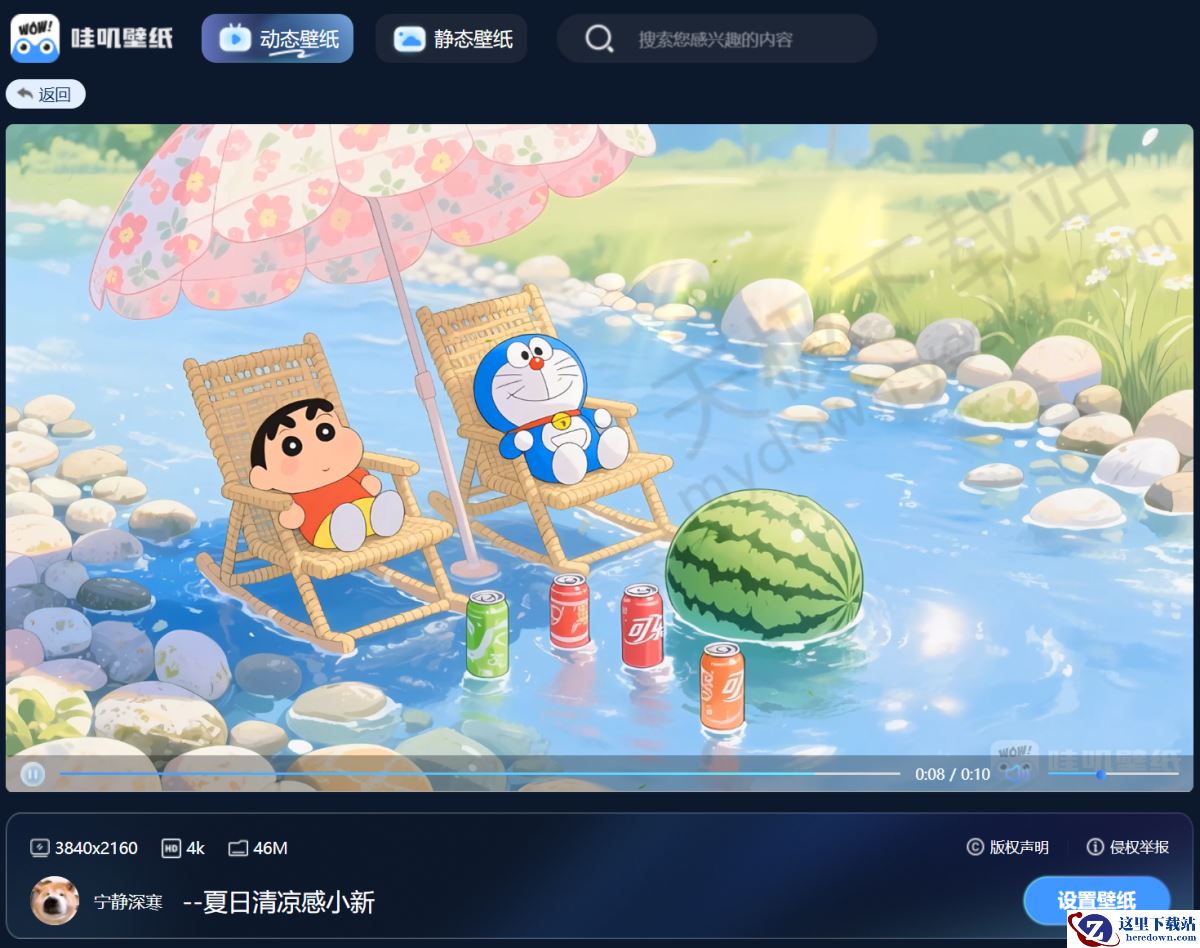 哇叽壁纸电脑版要付费使用吗