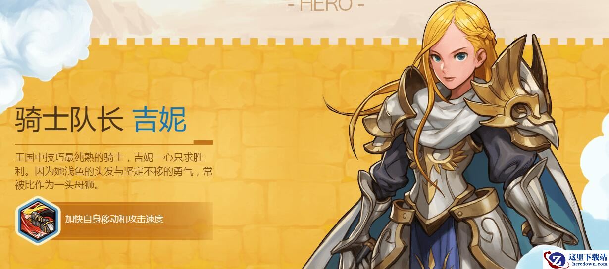 《燃烧王座》近战英雄吉妮介绍