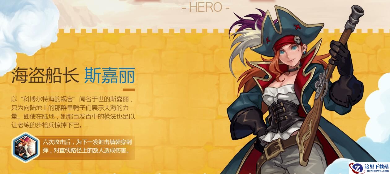 《燃烧王座》远程英雄斯嘉丽介绍