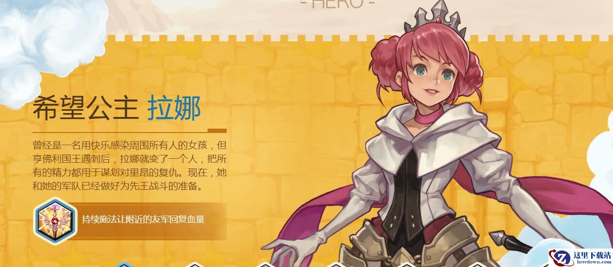 《燃烧王座》远程英雄拉娜介绍