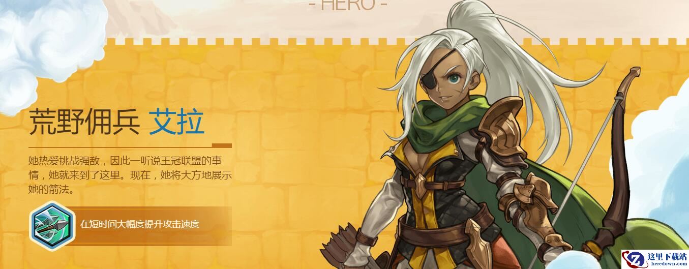 《燃烧王座》远程英雄艾拉介绍