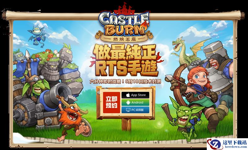 3v3模式全球首曝！RTS《燃烧王座》618首测开启