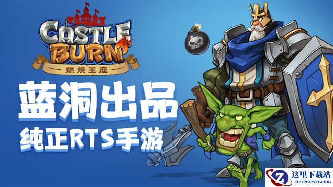 《燃烧王座》3v3模式首秀，蓝洞开发队玩RTS也这么强？