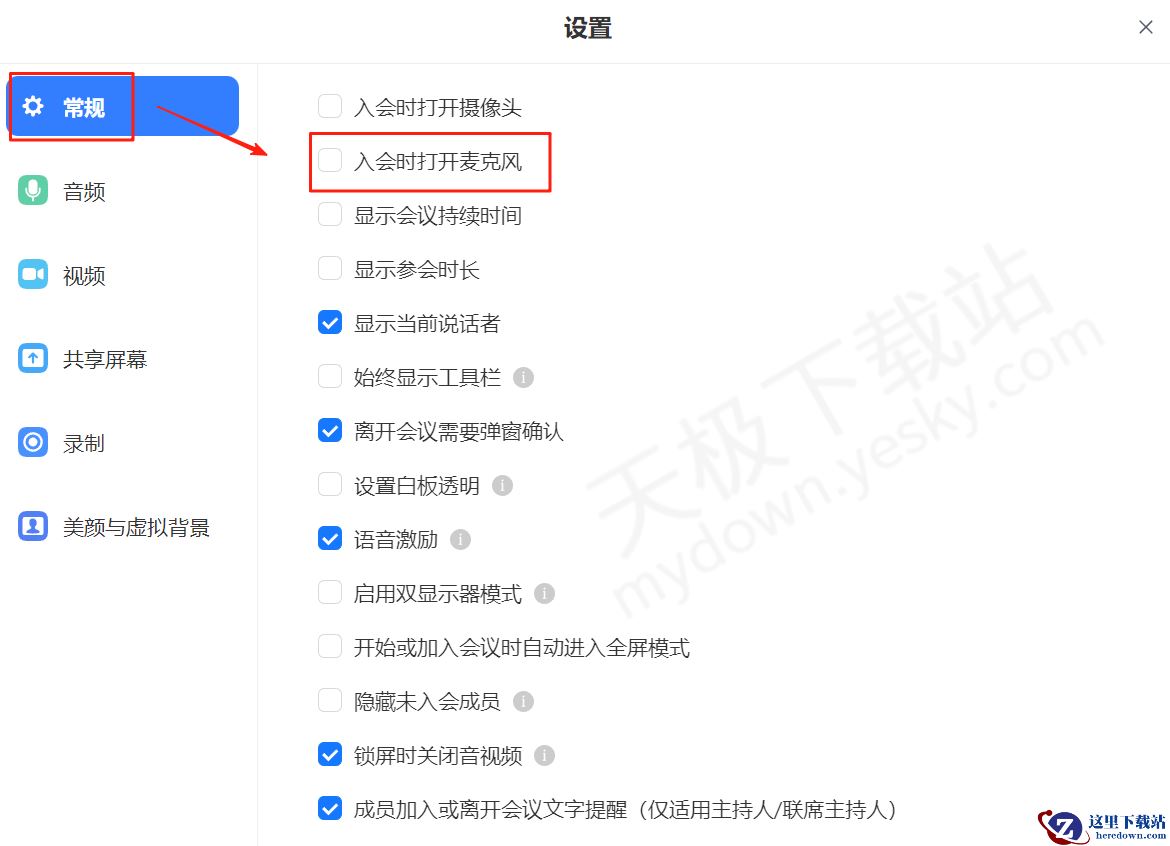 网易会议入会关闭麦克风的好处