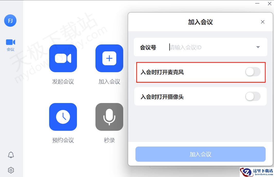 网易会议入会关闭麦克风的好处