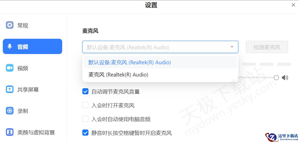 网易会议入会关闭麦克风的好处