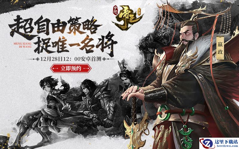 策略万变！《梦想帝王手游》明日首测34大兵种集结