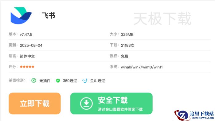 飞书是哪家公司的_飞书下载入口介绍