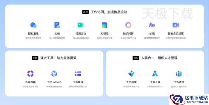 飞书是哪家公司的_飞书下载入口介绍