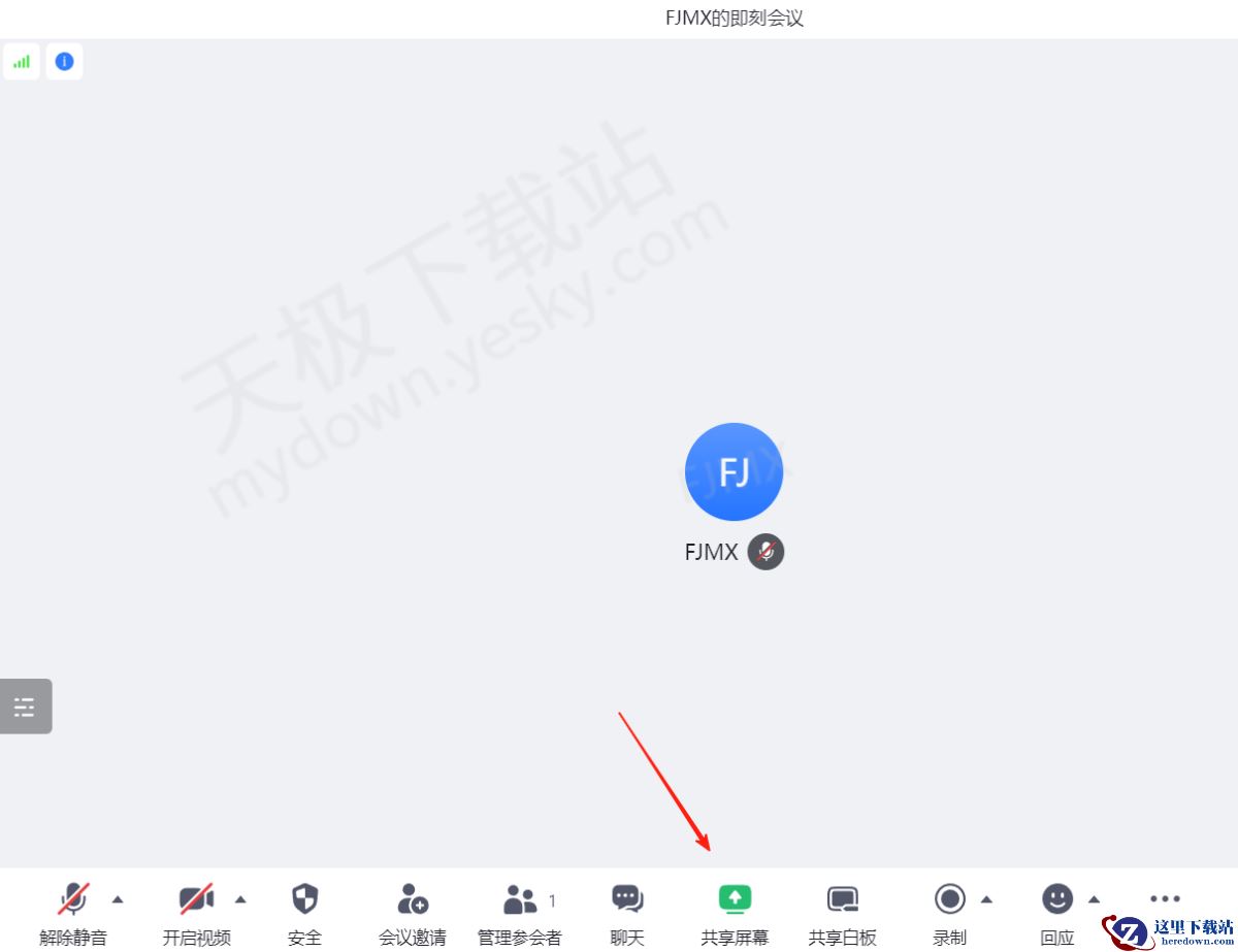 网易会议电脑版屏幕共享操作方法