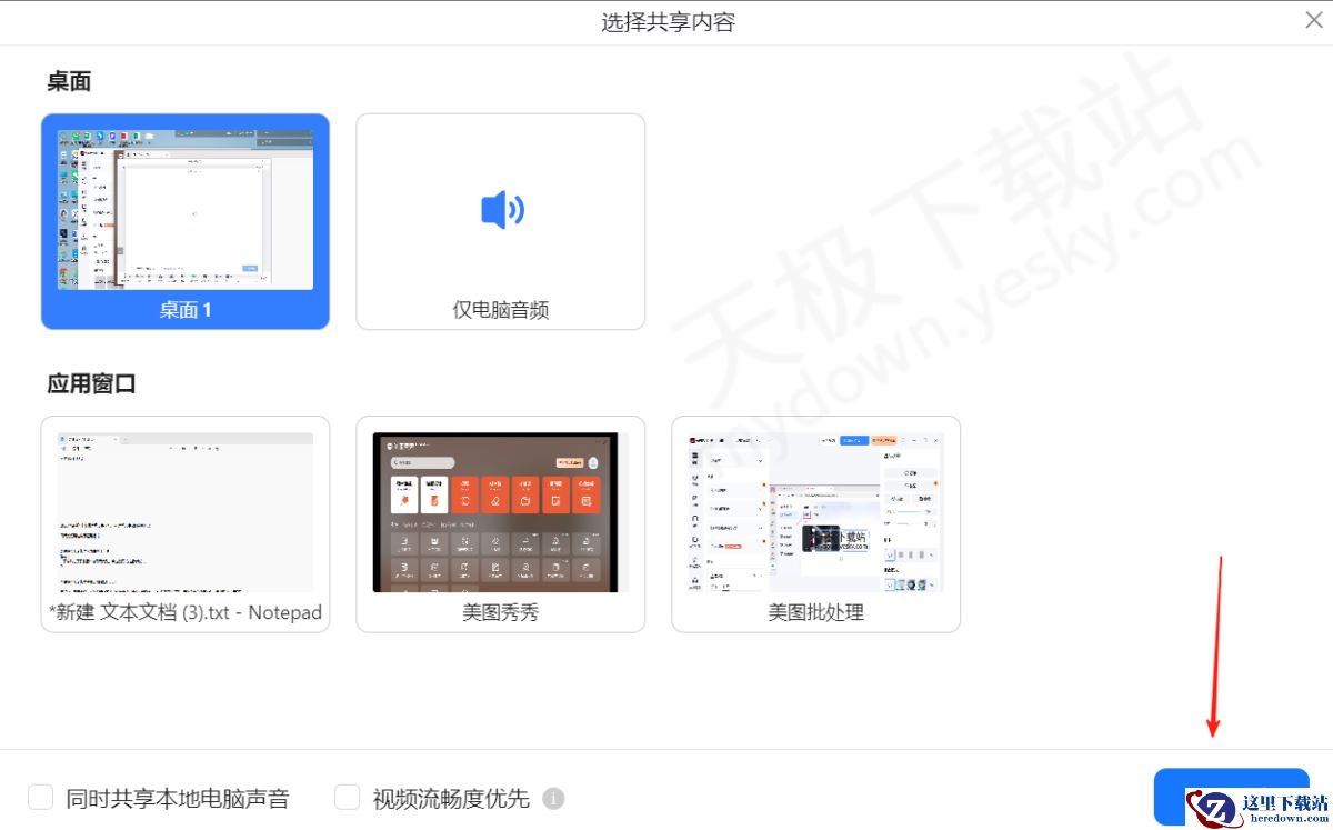 网易会议电脑版屏幕共享操作方法