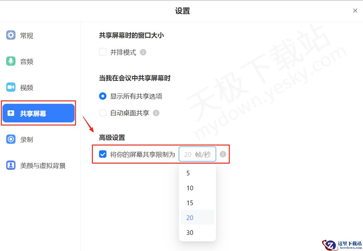 网易会议电脑版屏幕共享操作方法