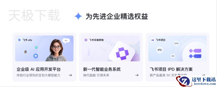 飞书是什么软件_飞书是干嘛用的