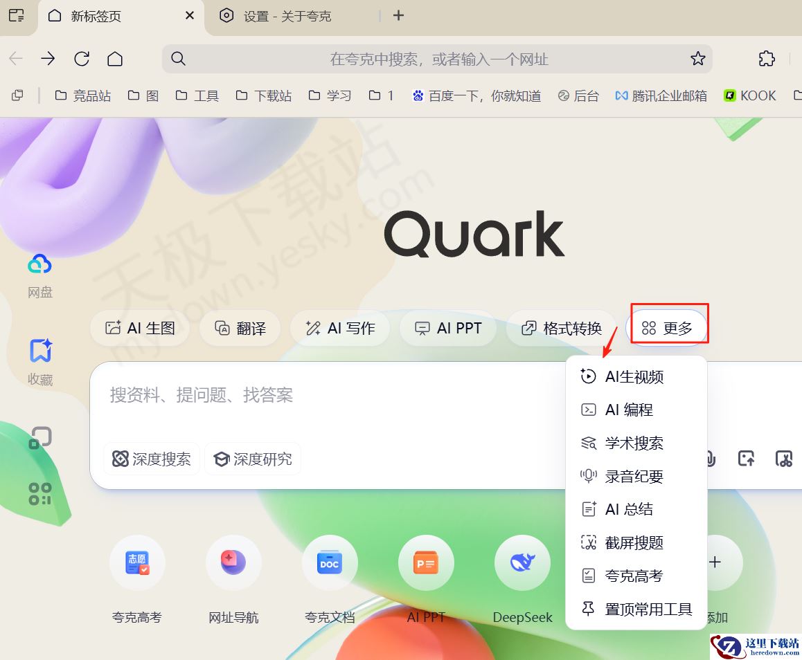 夸克浏览器电脑版AI视频制作图文教程