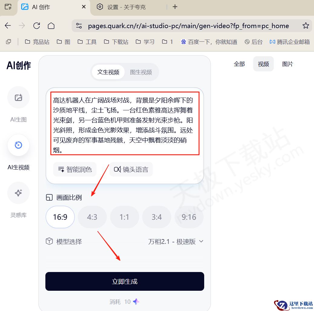 夸克浏览器电脑版AI视频制作图文教程