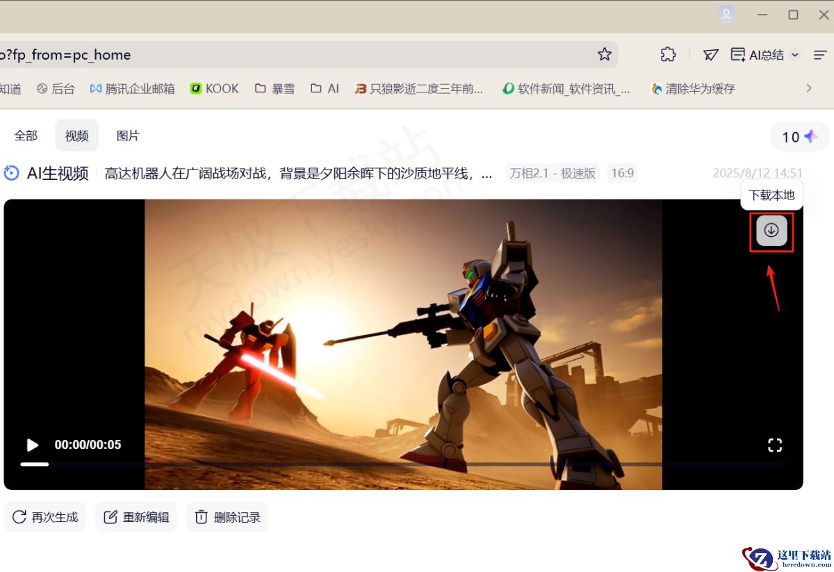 夸克浏览器电脑版AI视频制作图文教程