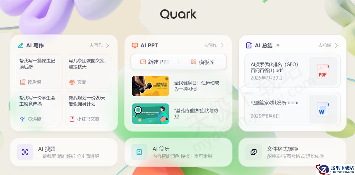 夸克浏览器电脑版AI视频制作图文教程