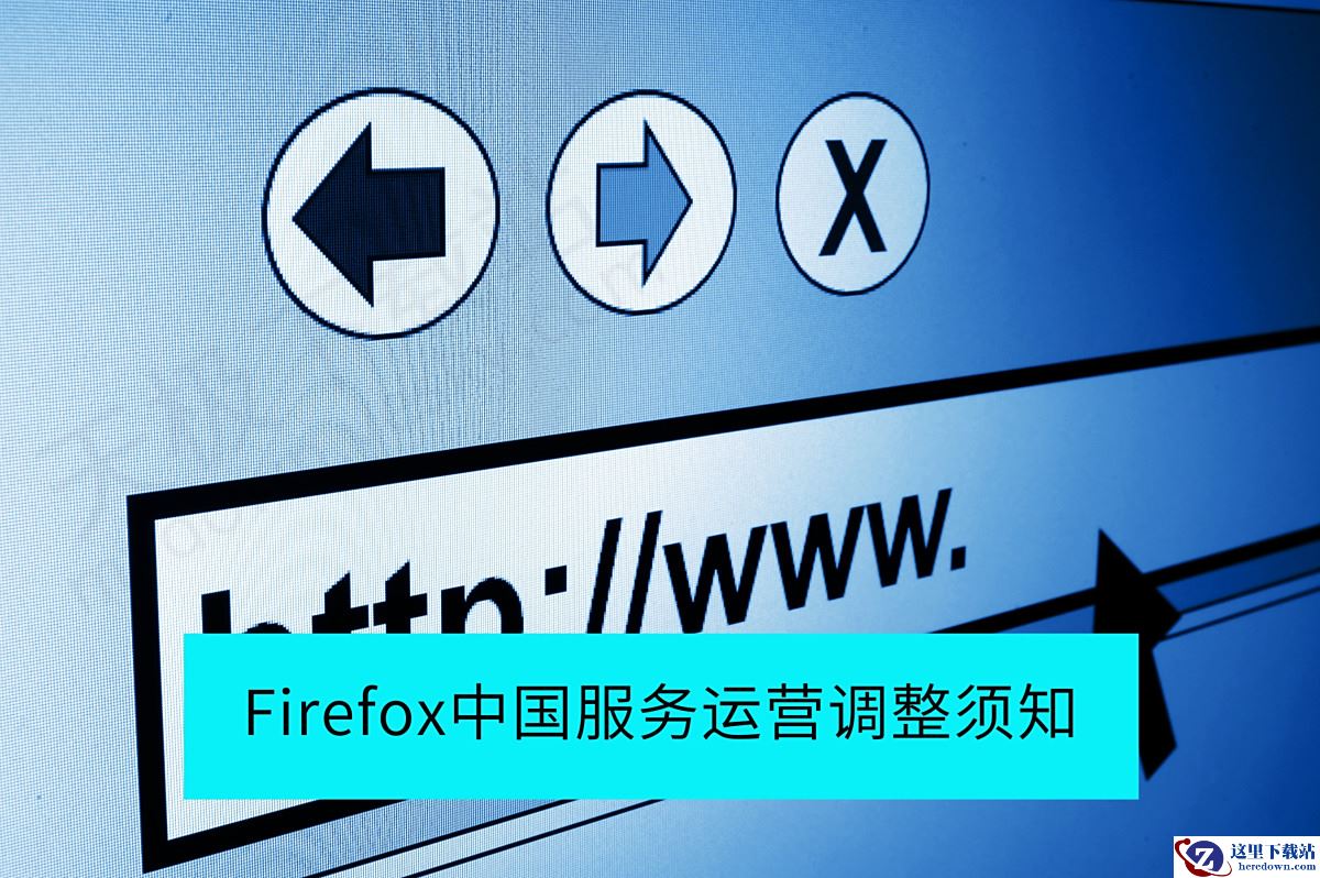 Firefox北京火狐终止运营