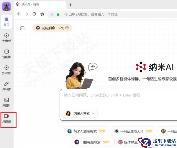 纳米AI电脑版视频智能体使用方法