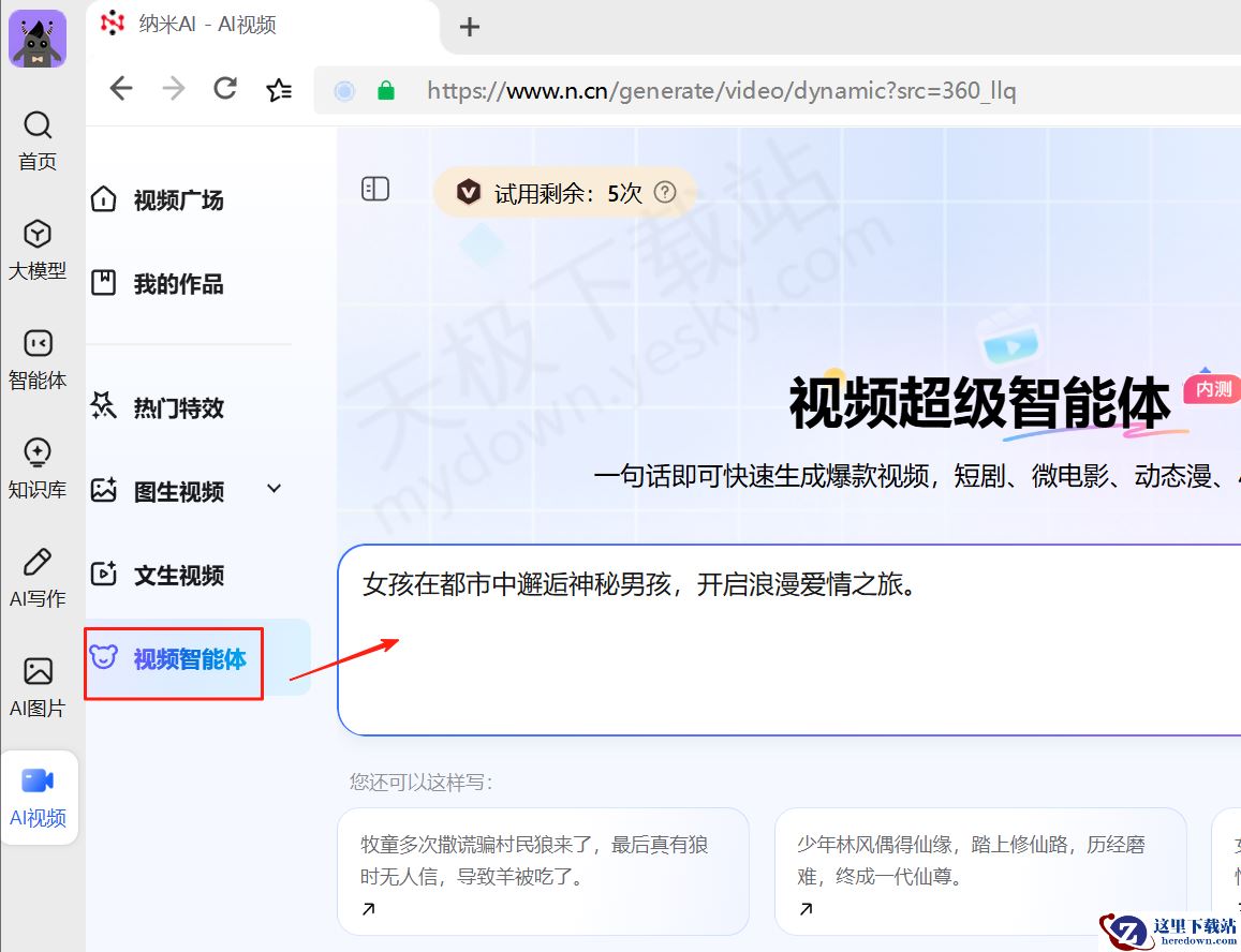 纳米AI电脑版视频智能体使用方法
