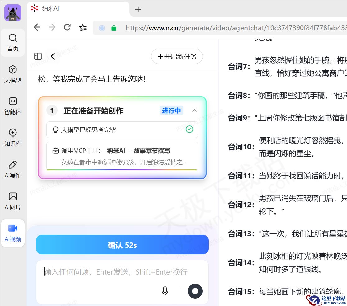 纳米AI电脑版视频智能体使用方法