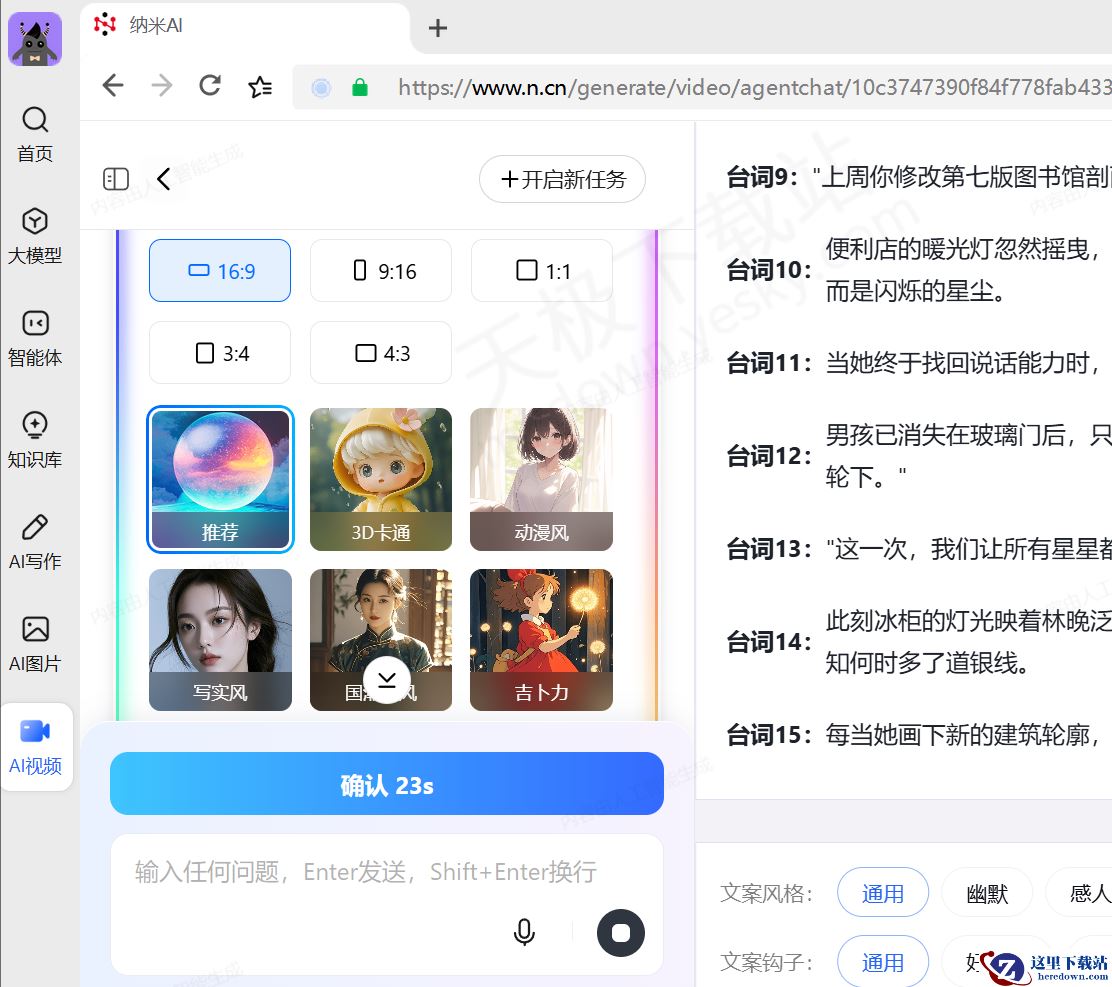纳米AI电脑版视频智能体使用方法