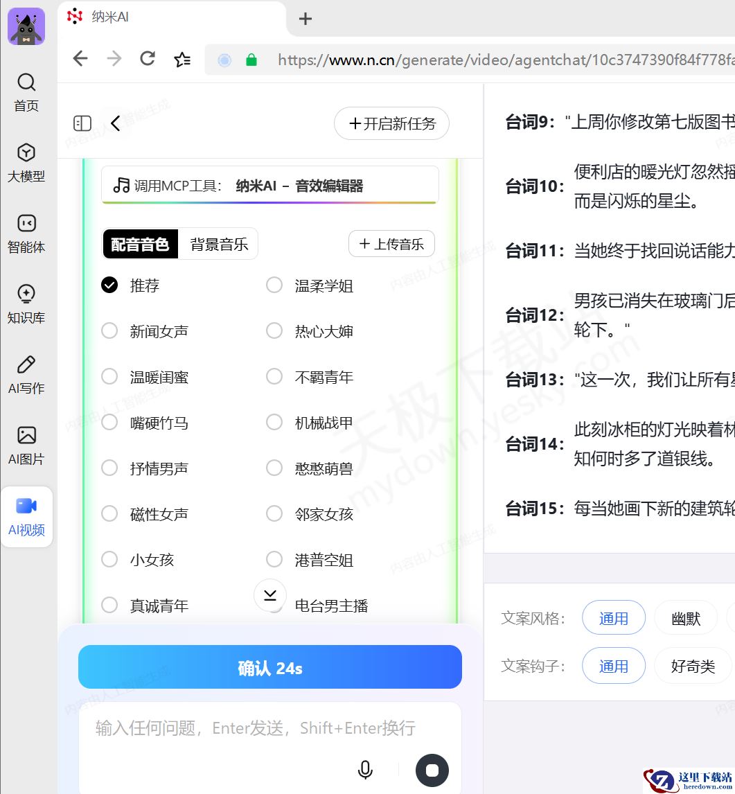 纳米AI电脑版视频智能体使用方法